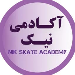 آکادمی اسکیت نیک 