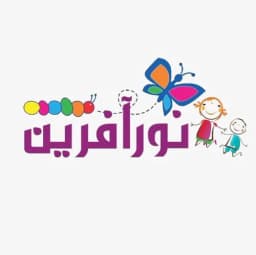 خانه بازی و مهد نورآفرین