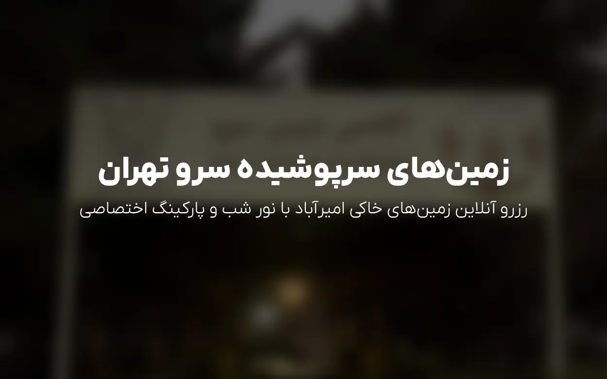 به روزرسانی نرخ ها و تخفیف ها | آکادمی تنیس سرو امیرآباد