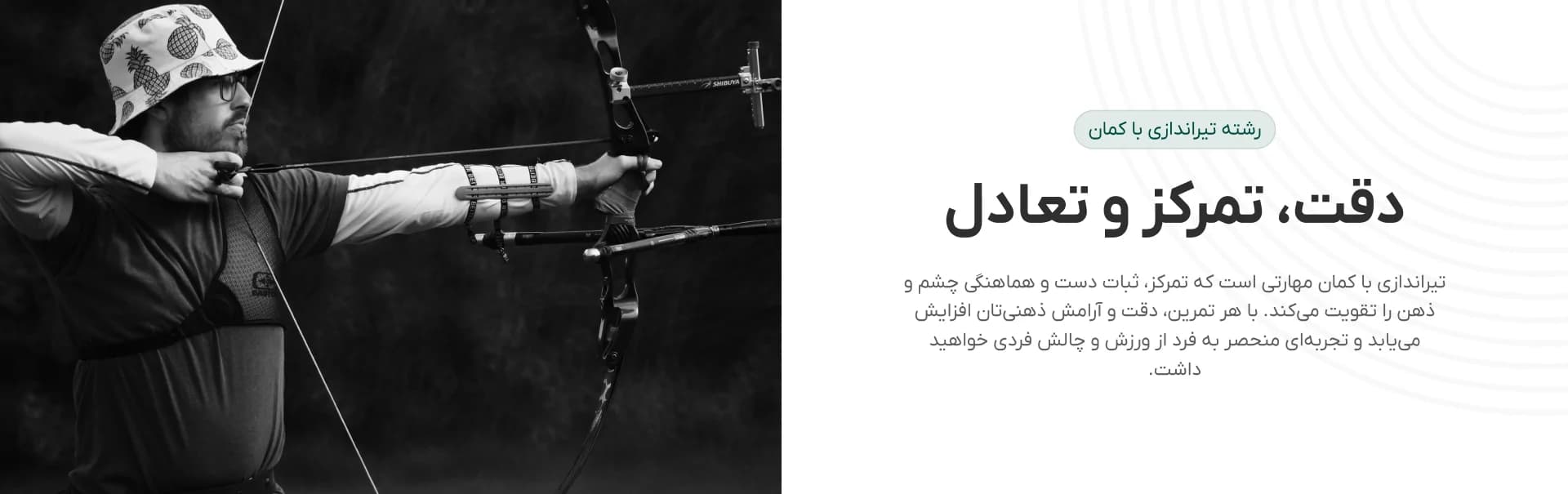 تیراندازی باکمان