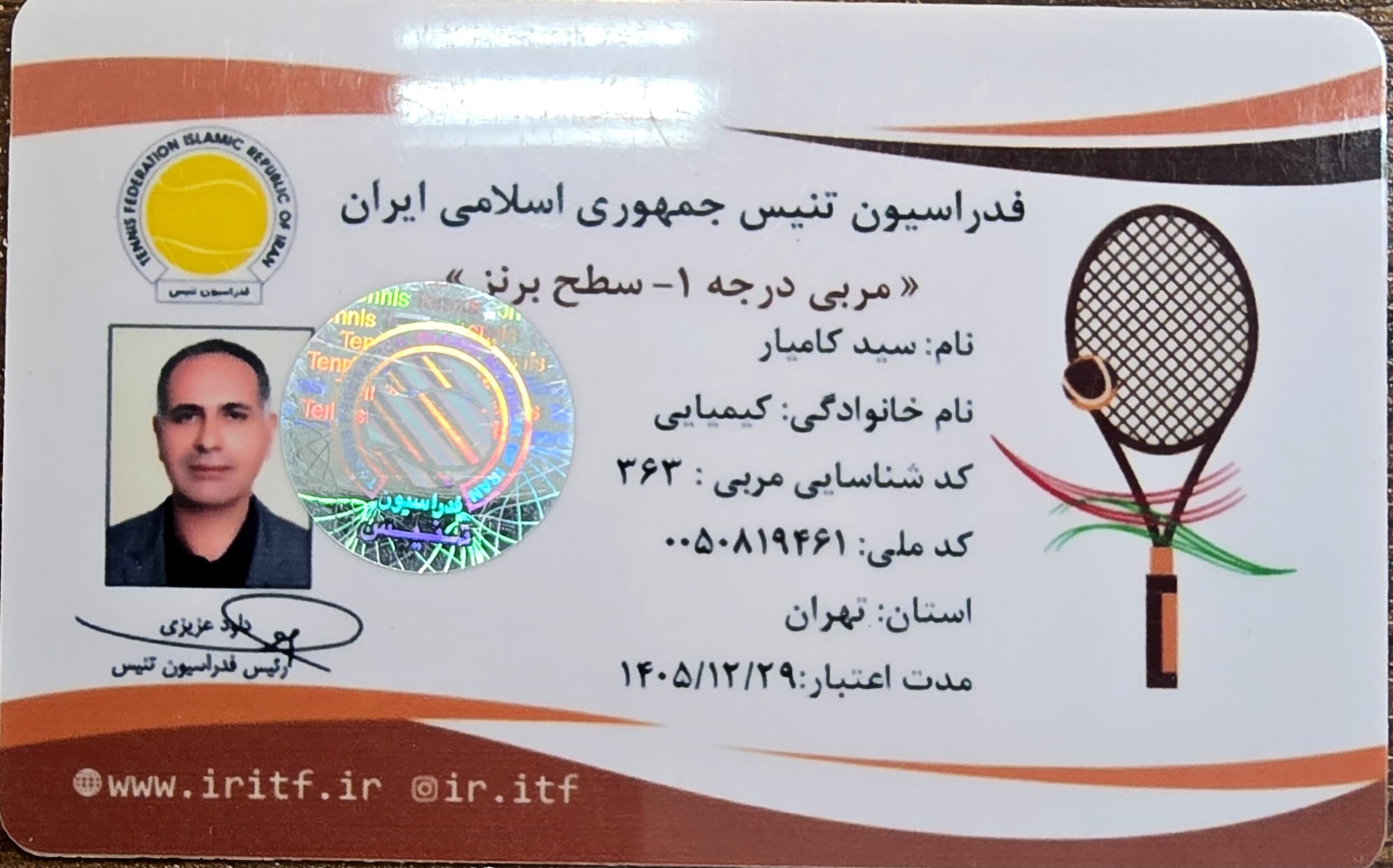 سید کامیار کیمیایی