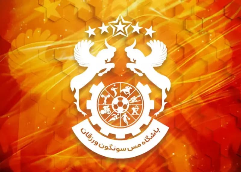 پیام تسلیت باشگاه مس سونگون برای شهدای ورزشکار